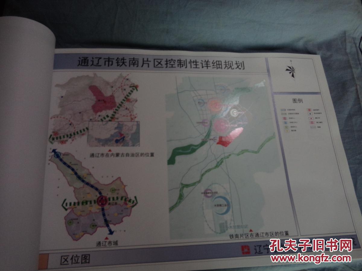 通辽市铁南片区控制性详细规划文本图纸说明书