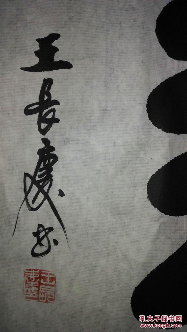 手书真迹书法:河北省书协会员王长庆隶书《宁静致远》