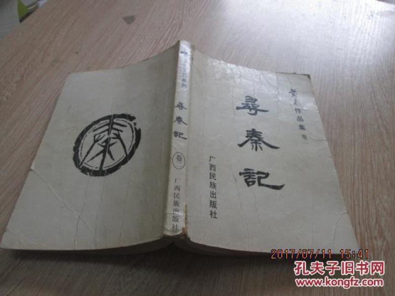 寻秦记简谱_寻秦记吉他谱 古天乐 彼岸吉他 一站式吉他爱好者服务平台