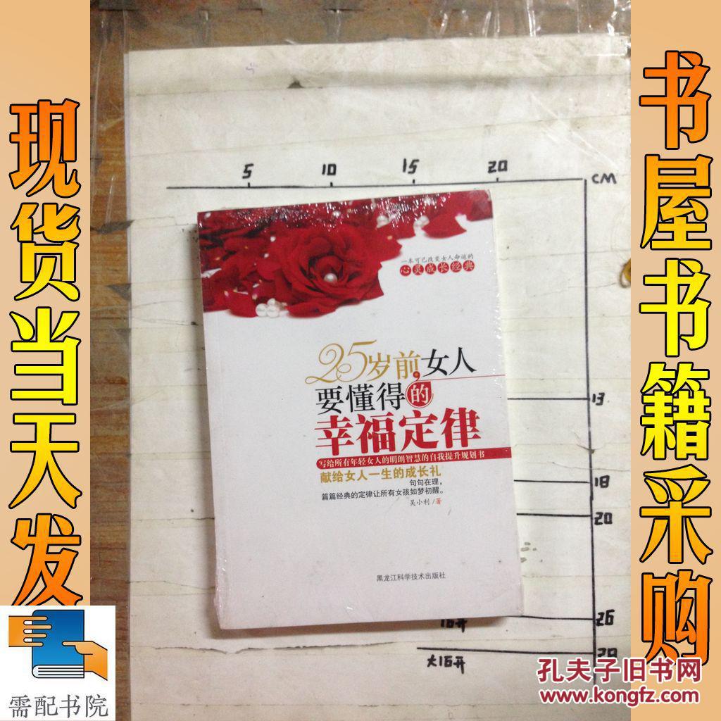 25岁前女人要懂得的幸福定律