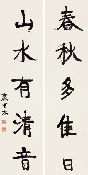 微喷书法 楷书《春秋山水》五言 对联30x59厘米