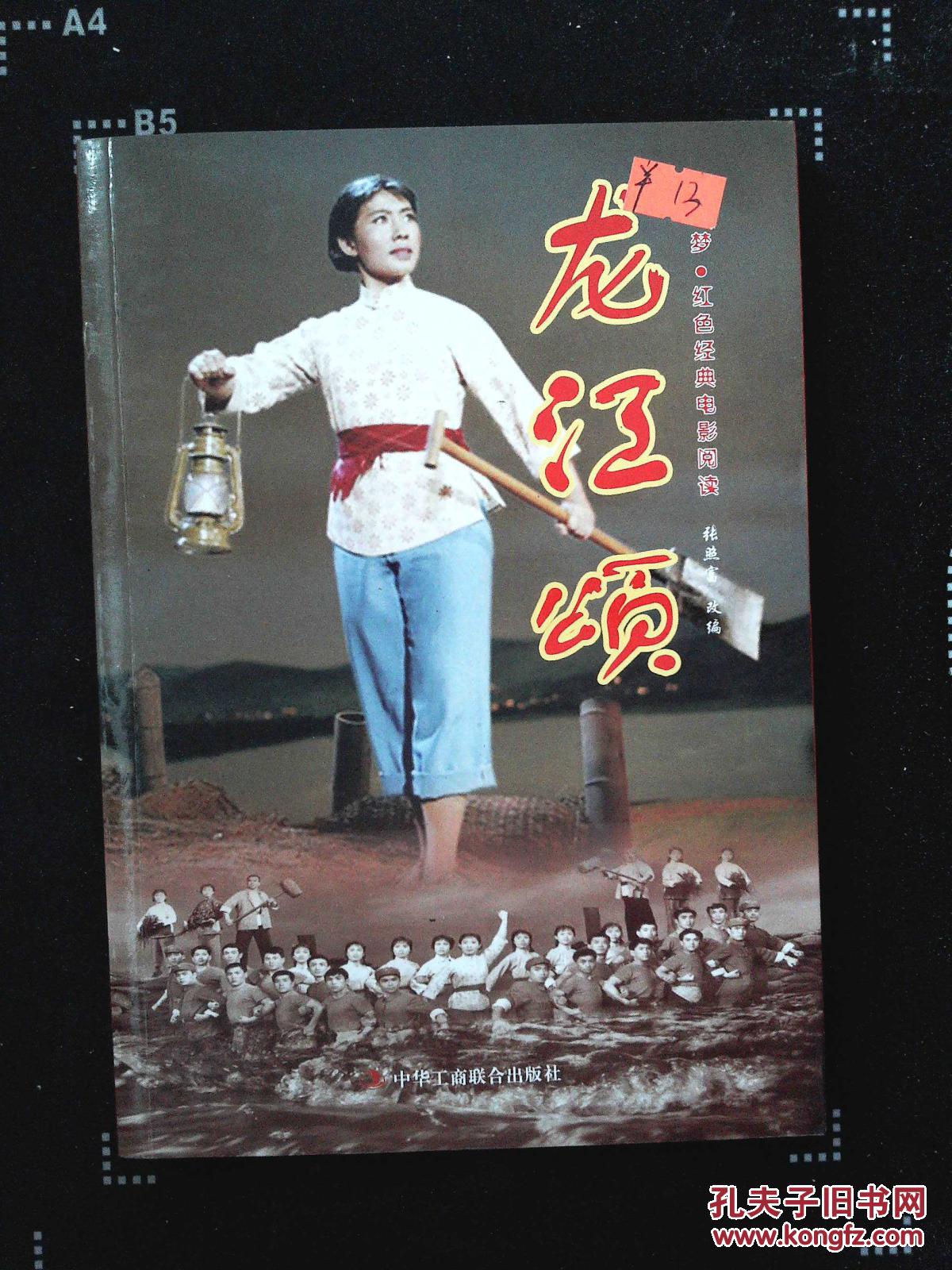龙江颂