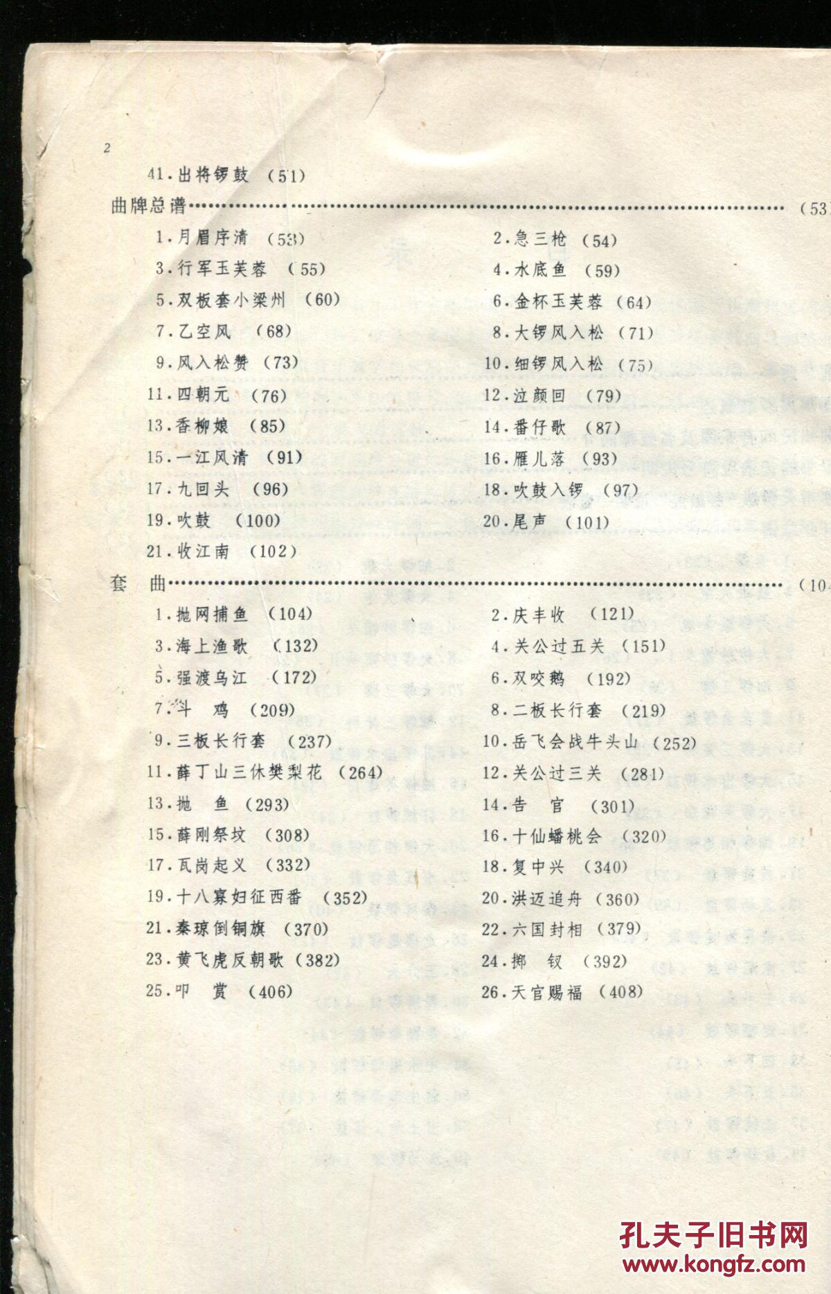 潮州大锣鼓(馆藏书)