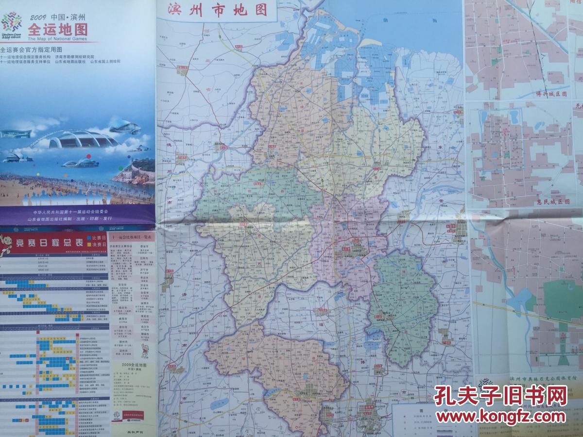 滨州全运地图 2009年 滨州地图 滨州市地图 滨州交通图