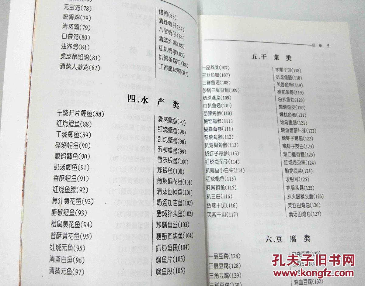 【正版】家庭特色菜谱 吉菜制作