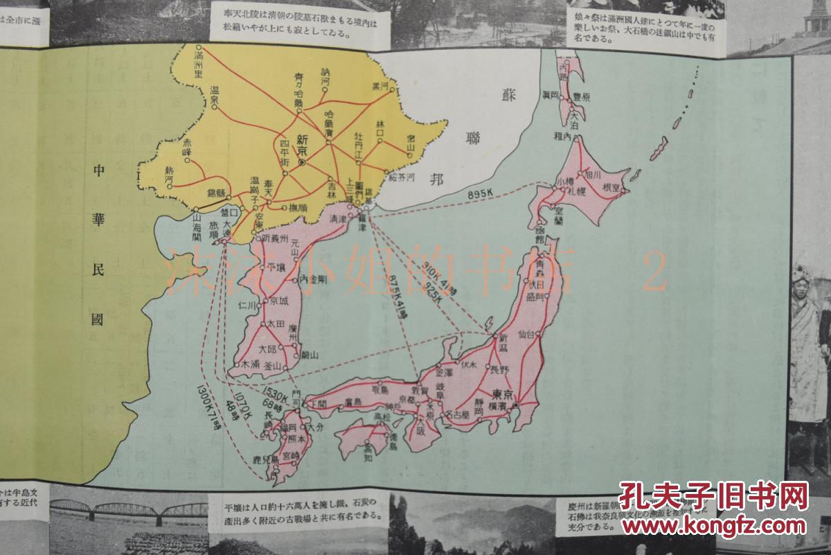 侵华史料《满鲜之旅》案内 一张 彩色 伪满洲国首都新京 哈尔滨 抚顺图片