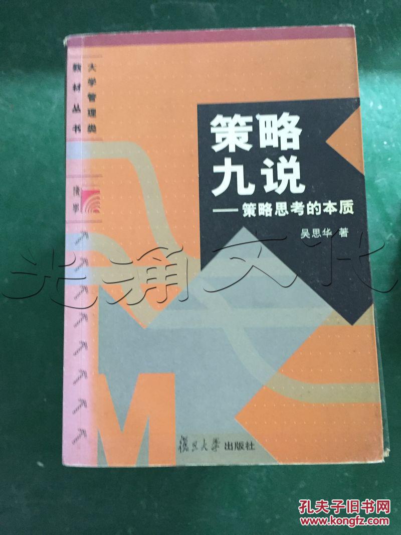 策略思考的本质---[id:226158][%#29c8%#]