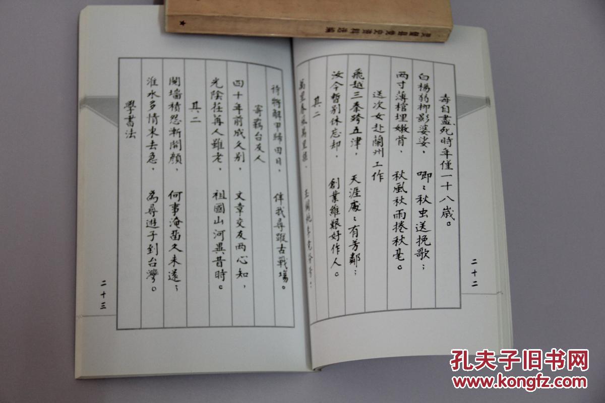 也愚诗抄,竖排