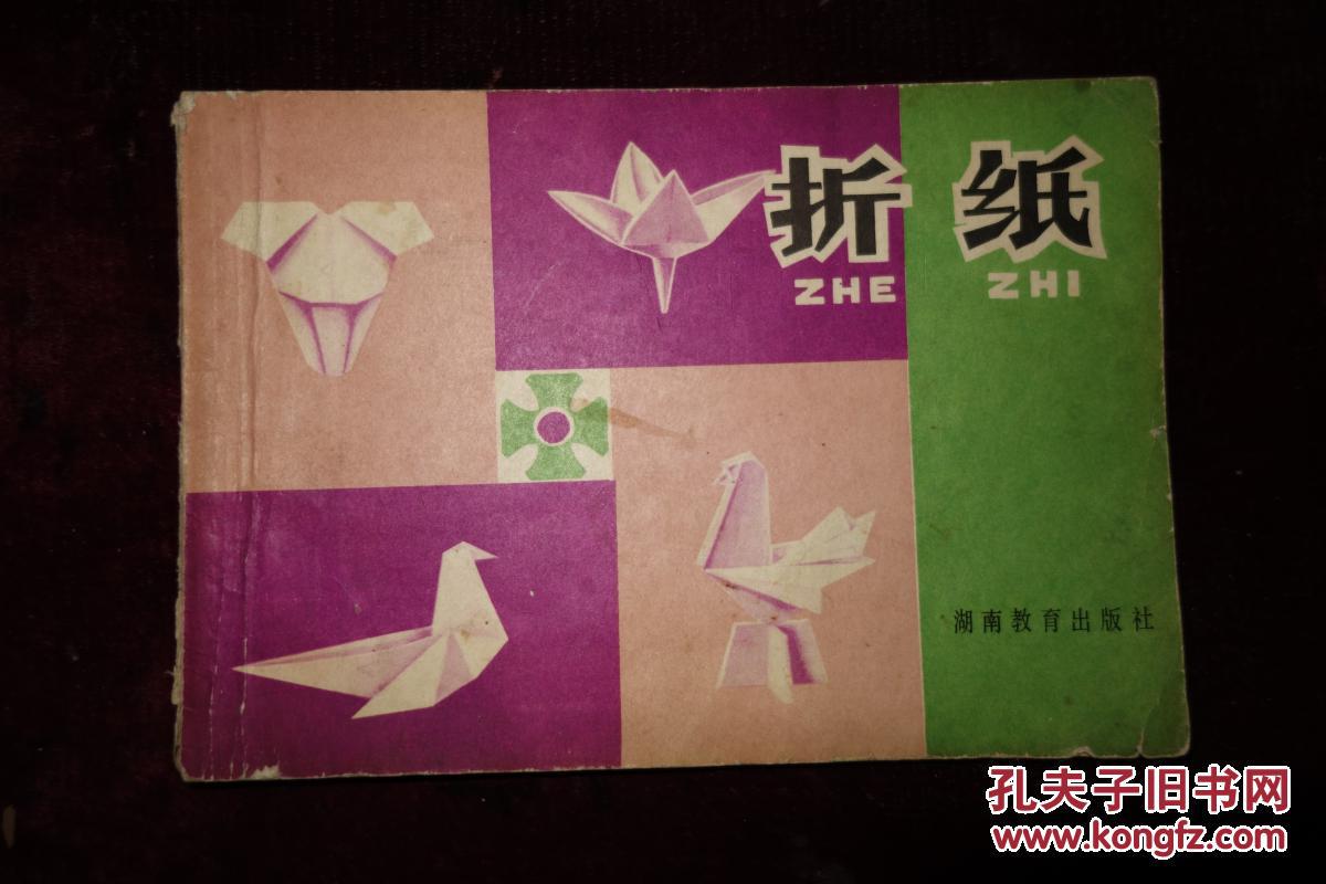 八十年代《折纸》