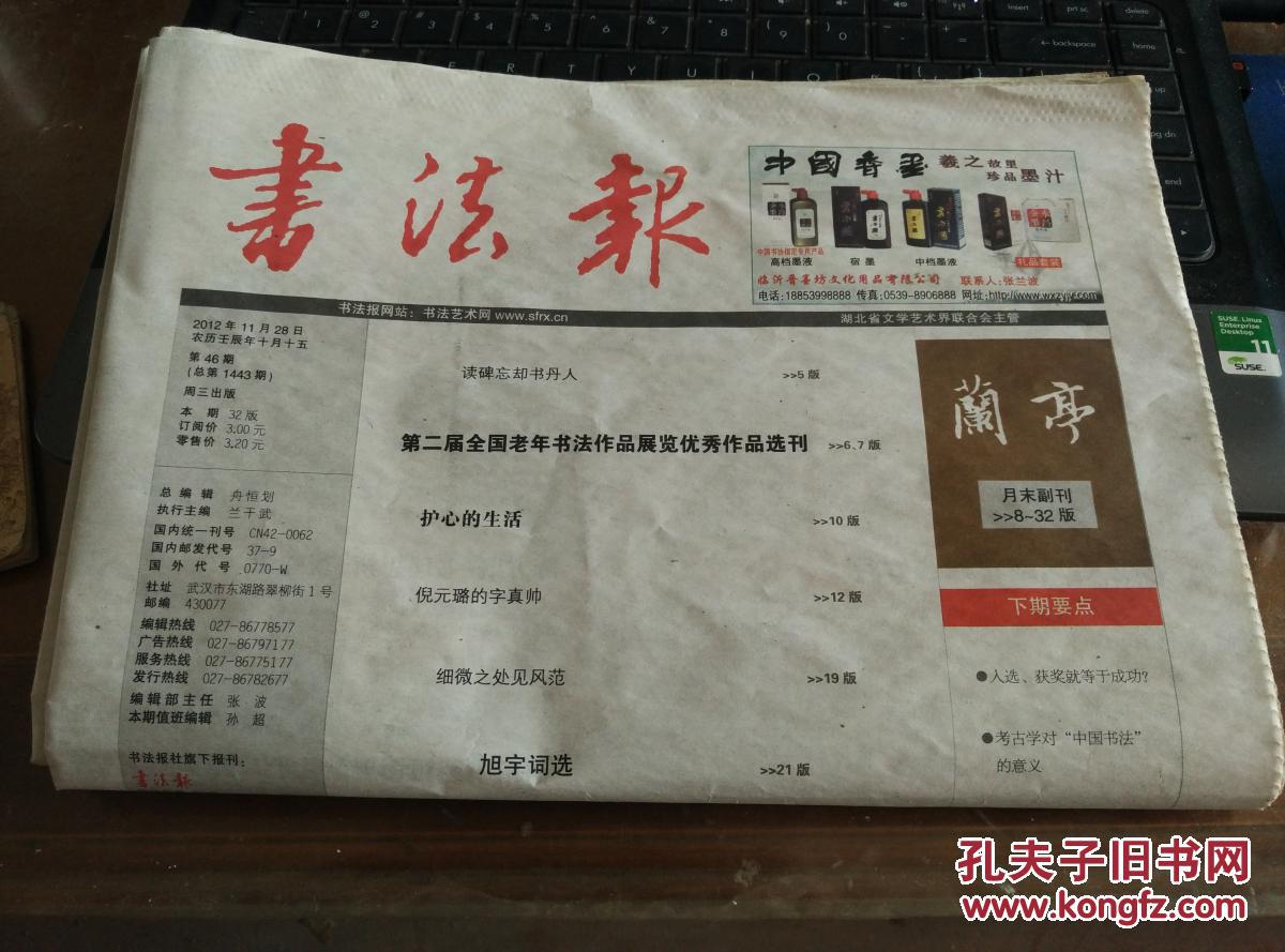 《书法报》2012年第45期,第46期,第49期
