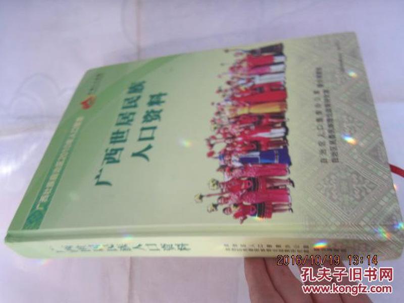 广西忻城县人口普查网_广西人口数据 广西各市人口排行榜 广西有多少人(3)