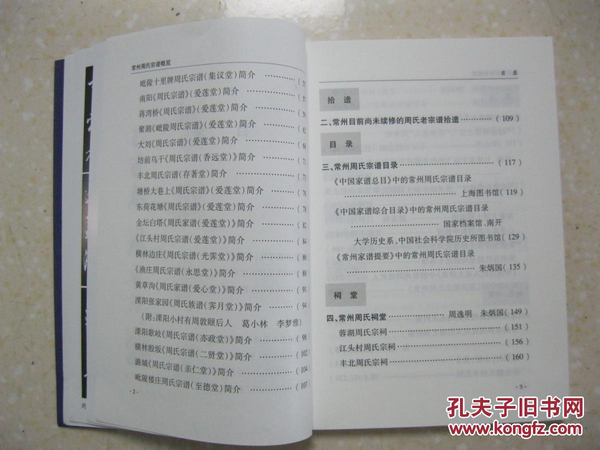 祠堂,常州周氏名人,常州和周姓相关的地名及村落,周敦颐的先祖和后裔)