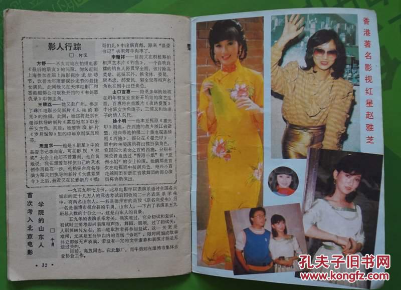 时代电影1986年12期封面汤兰花封底高菱薇封三龚雪封四赵雅芝 内有