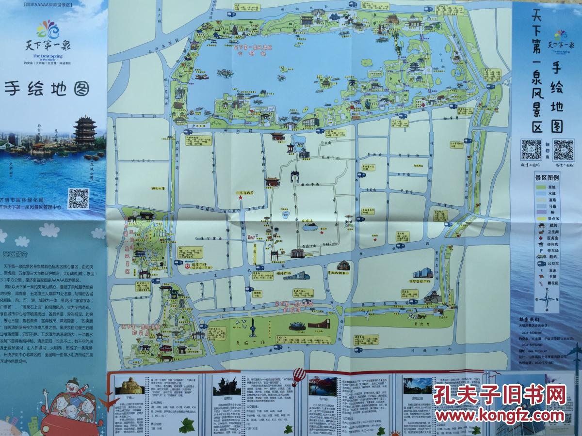 济南天下第一泉 手绘地图 济南市地图 济南地图 济南交通图