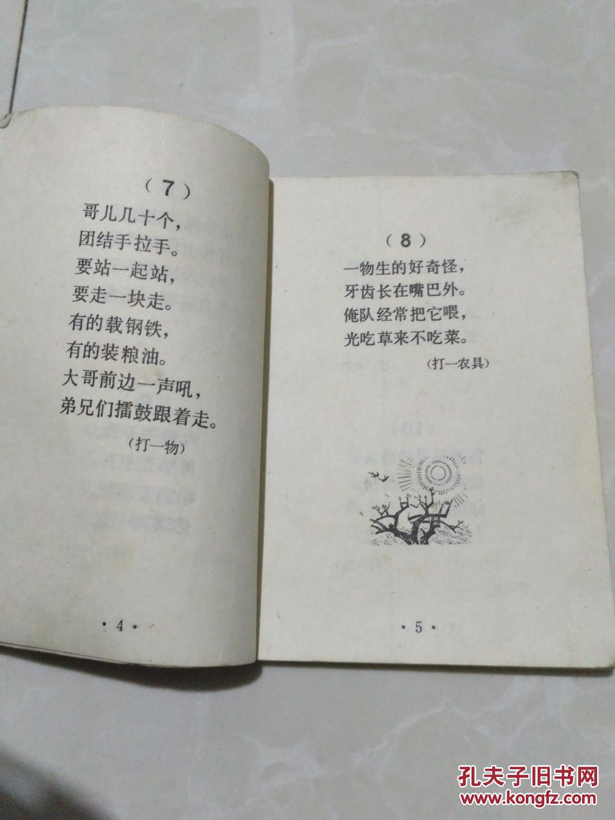 迷语