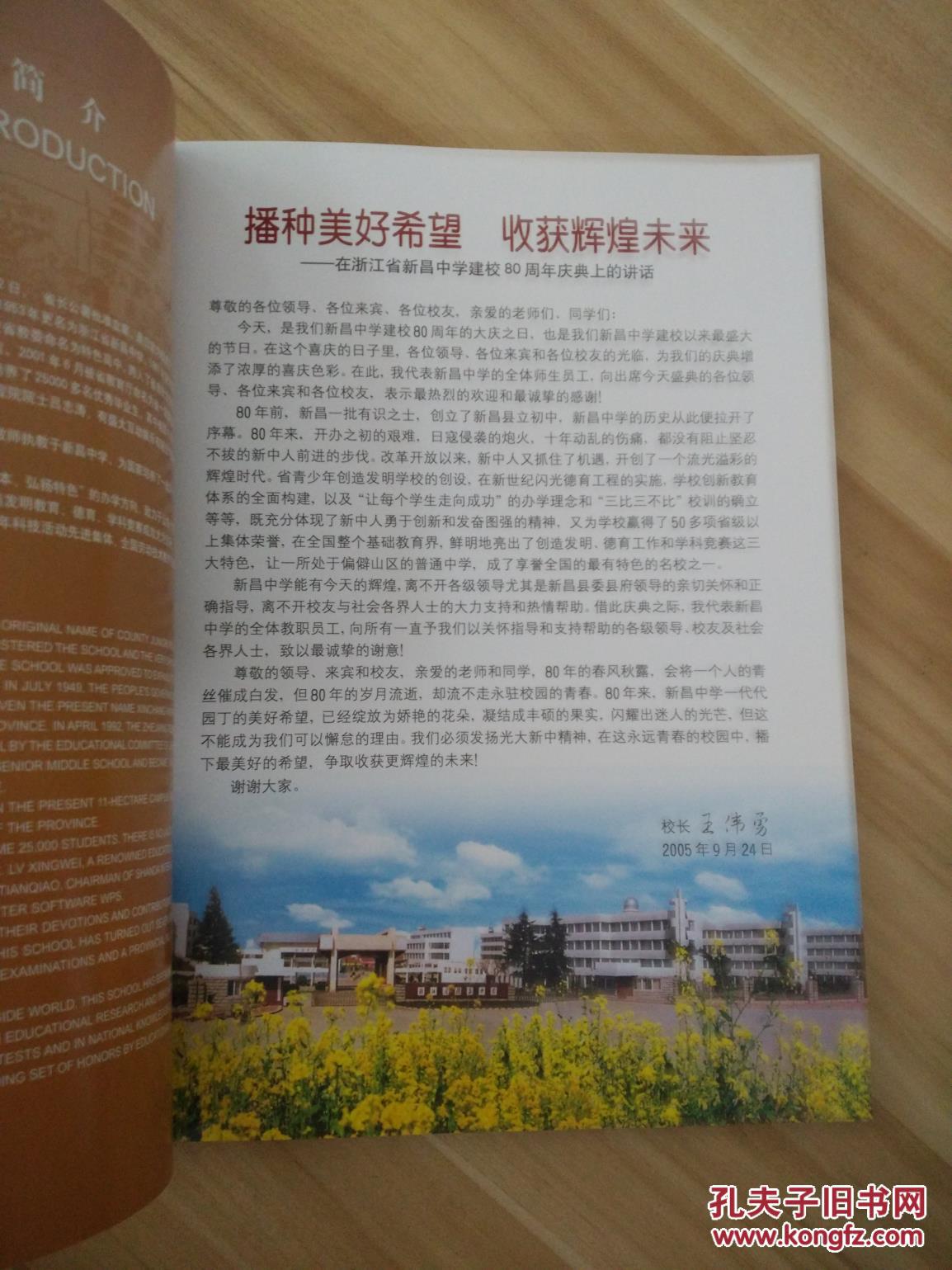 浙江省新昌中学80年,新昌中学80周年校庆纪念册(1925-2005)【两册合售