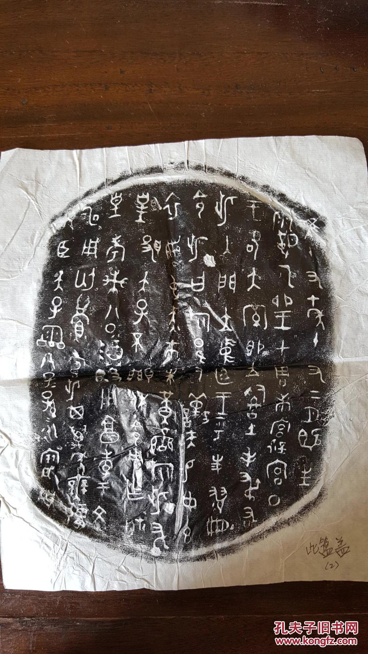 青铜器此簋盖铭文拓片