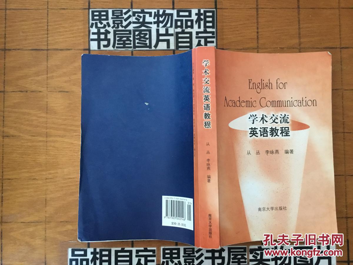 【图】学术交流英语教程
