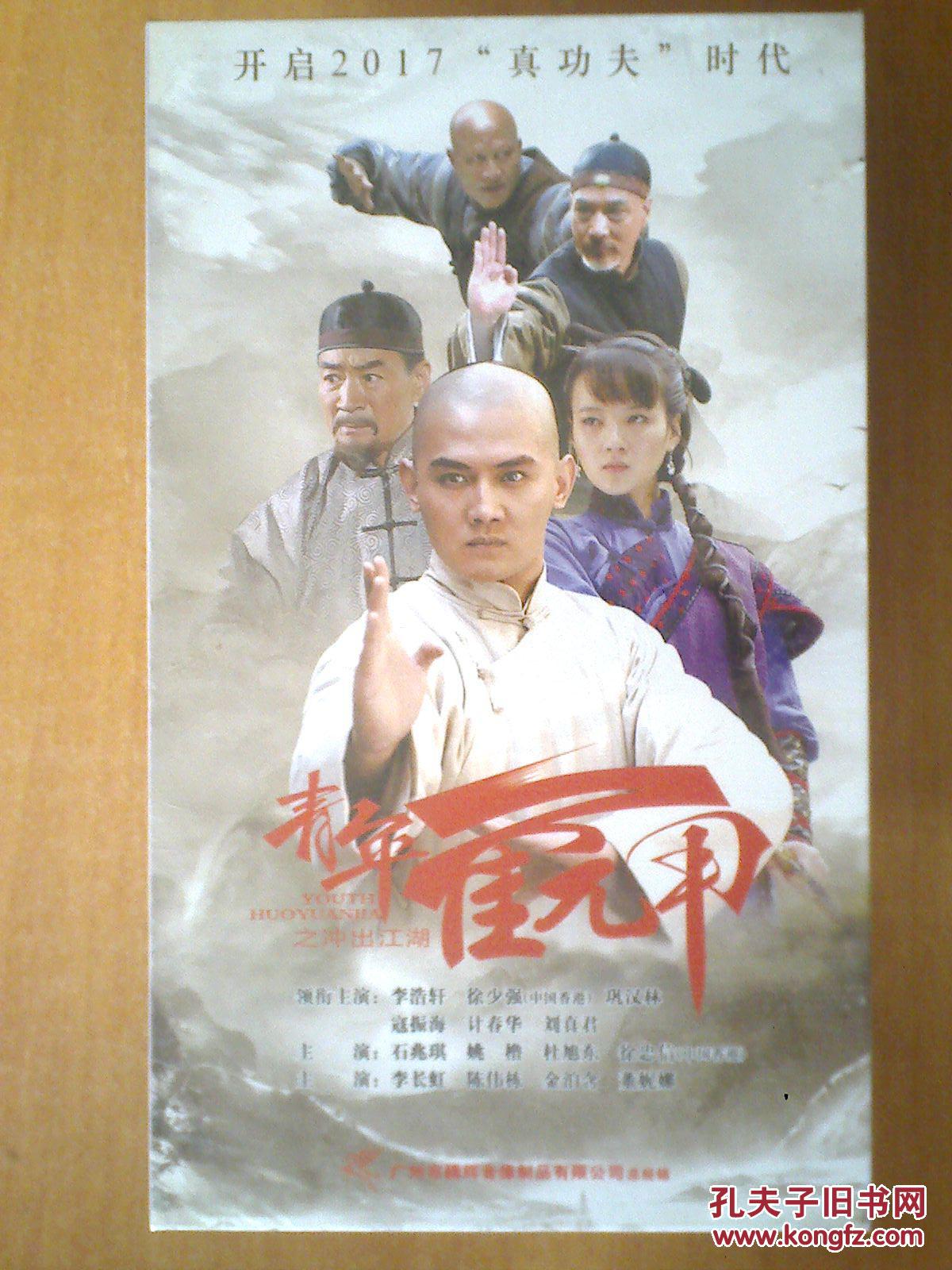 青年霍元甲之冲出江湖 【电视剧——李浩轩 徐少强 寇振海】10dvd