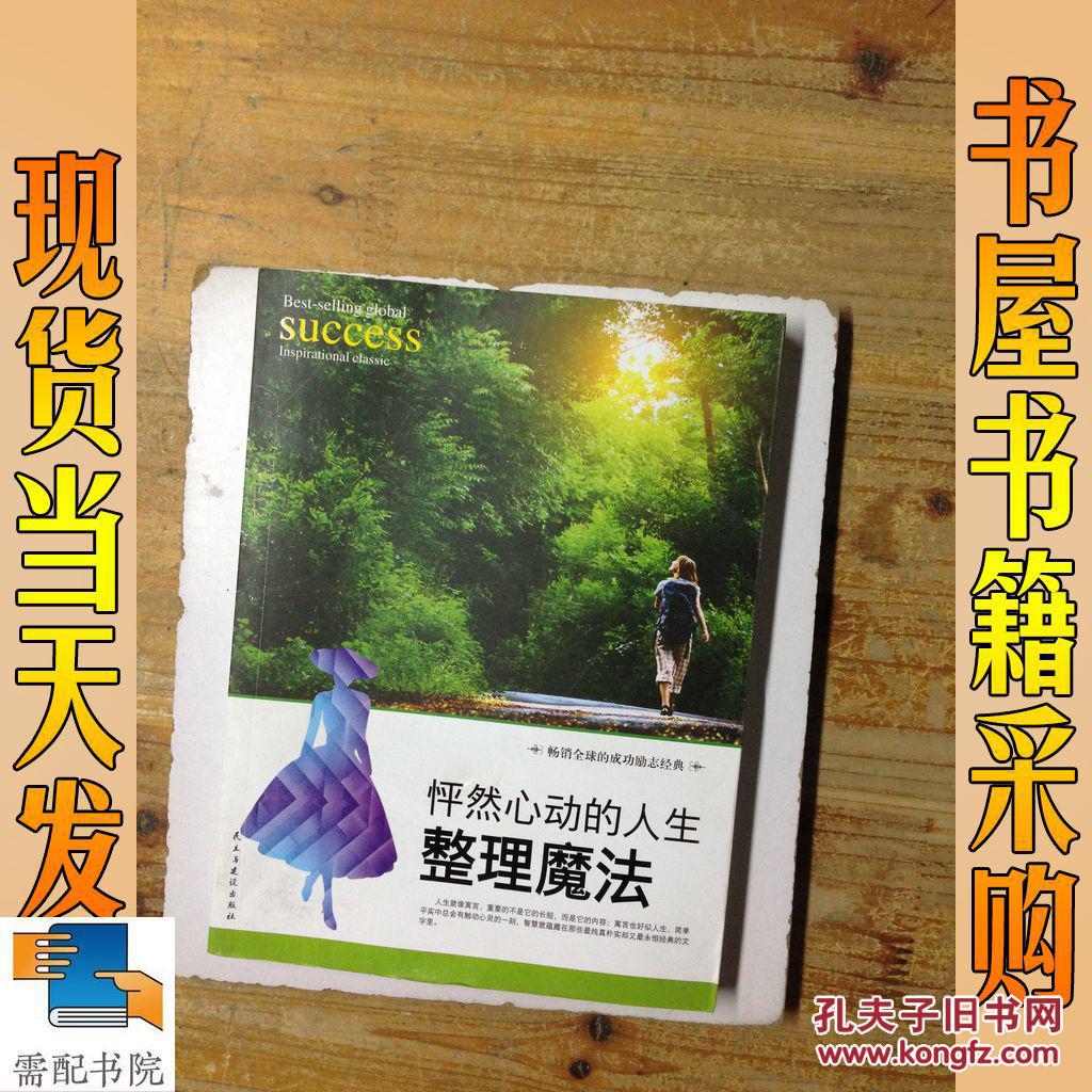 怦然心动的人生整理魔法
