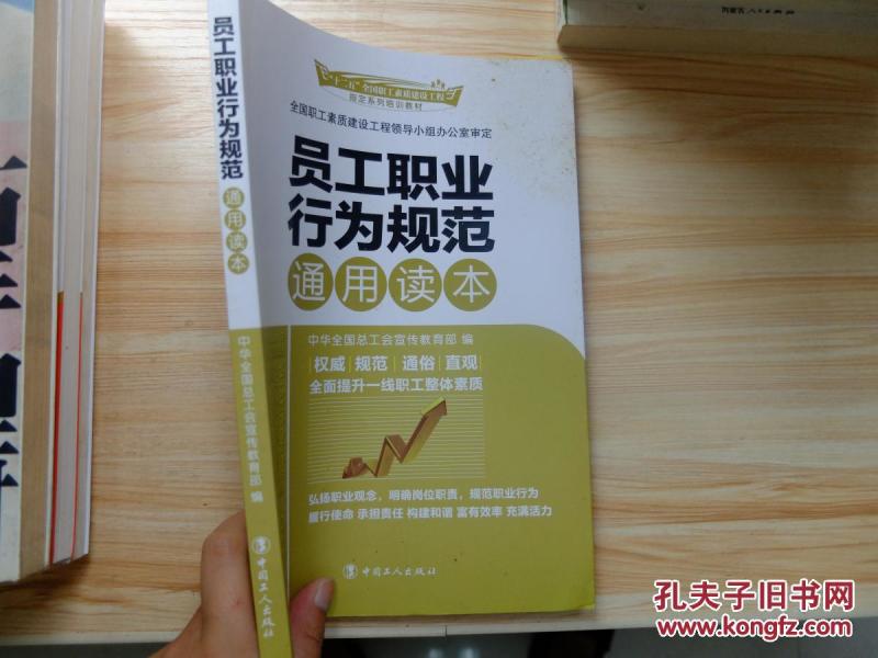 十二五全国职工素质建设工程指定系列培训教