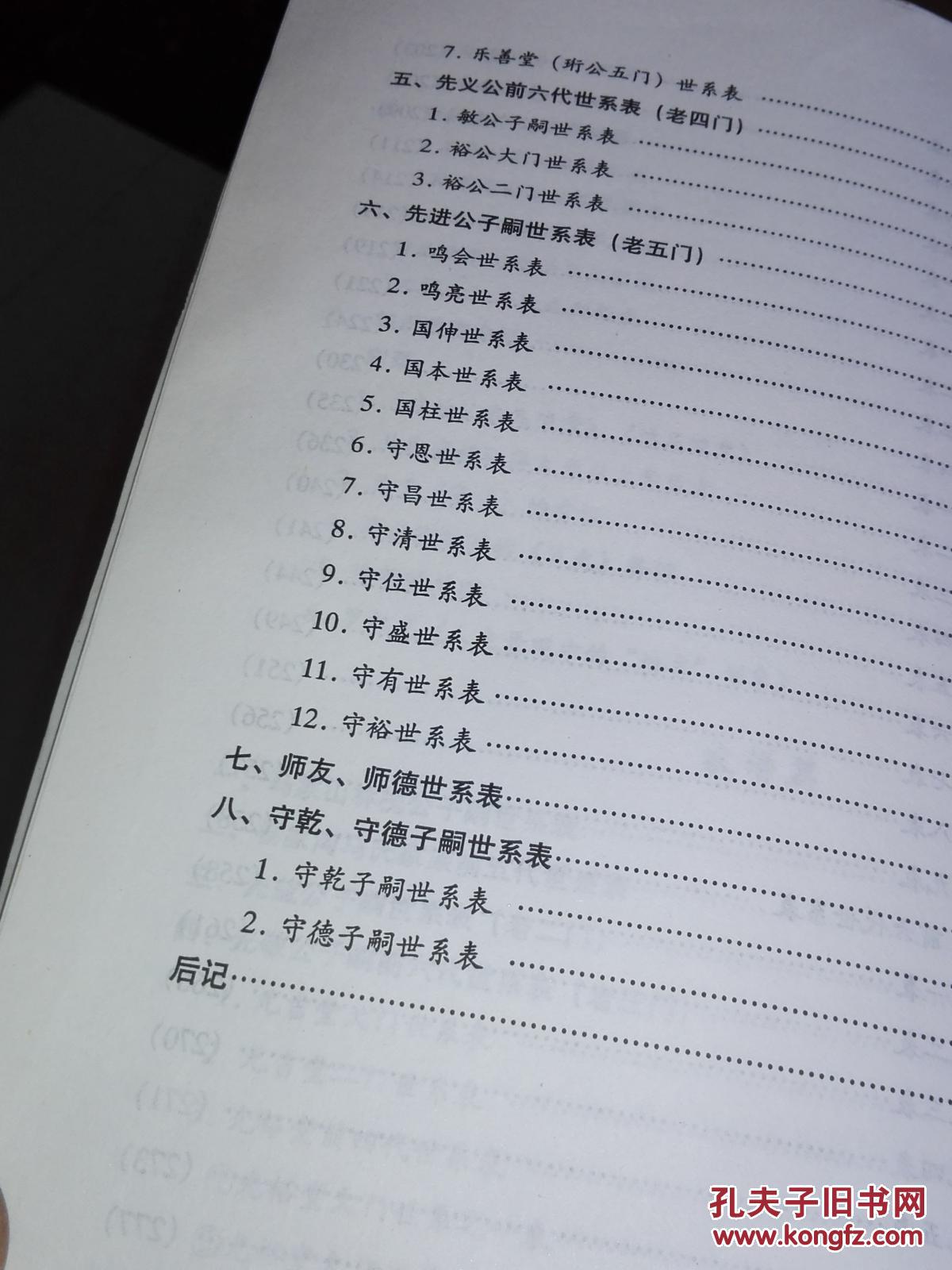 马氏家族志 【陕西省米脂县杨家沟】详细内容见图