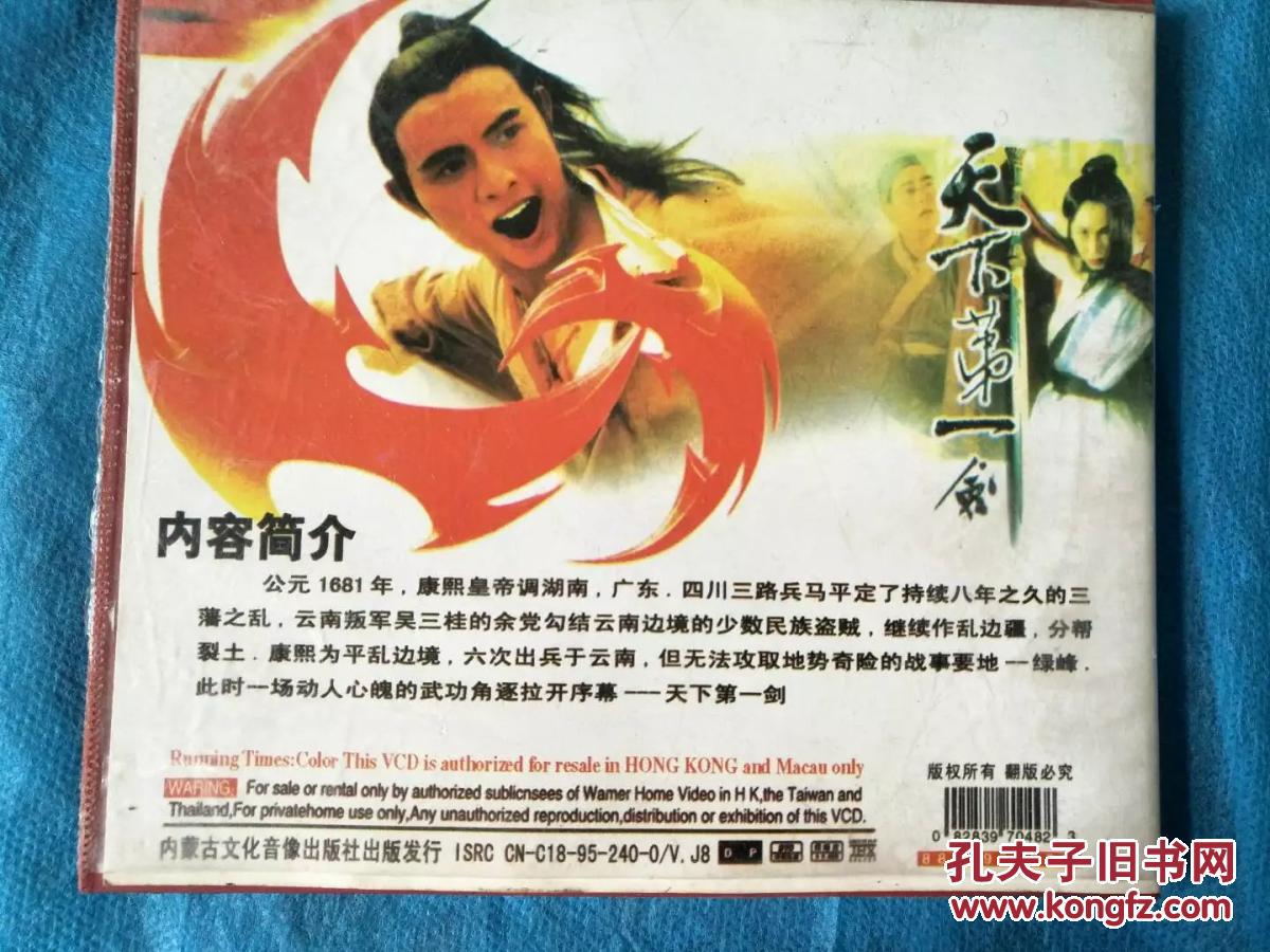 老电影vcd天下第一剑