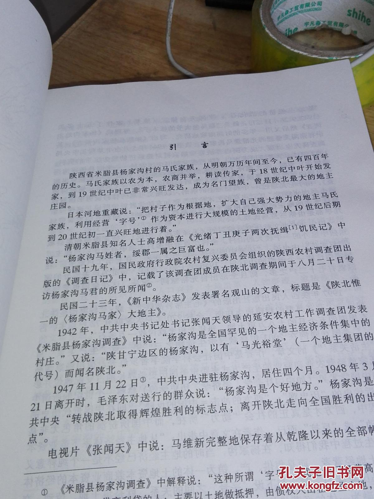 马氏家族志 【陕西省米脂县杨家沟】详细内容见图