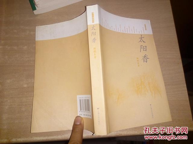 上海诗人文丛一蓑烟雨钱塘三章太阳香面对细节灵魂与文字的对白春风