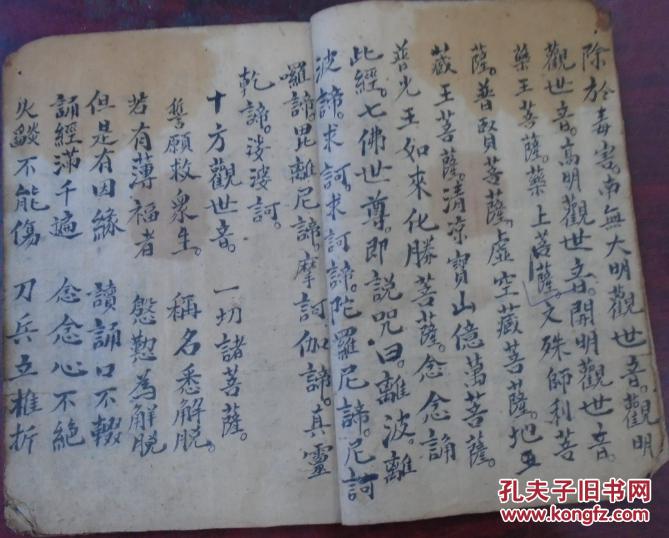 净身真言安土地真言佛说高王观世音经太阳经摩诃般若波罗密多心经目莲