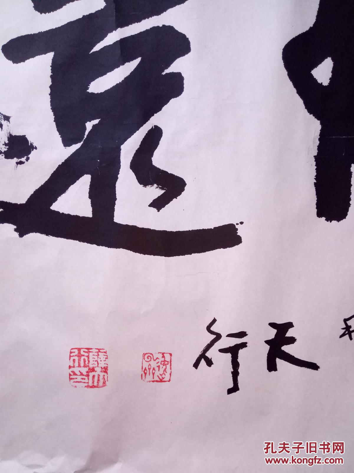 山东著名书法家薛天行作品8平尺保真