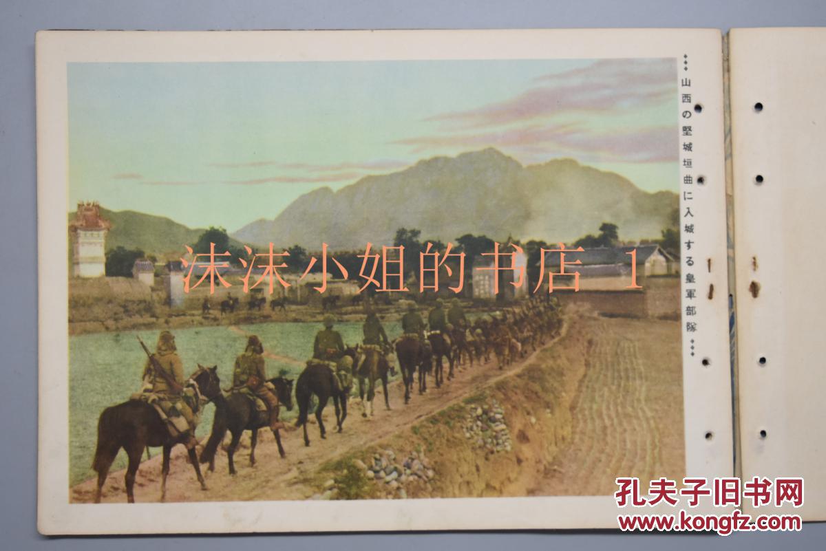 (甲3685)侵华史料《历史写真》1939年9月 昭和十四年 日军满蒙国境