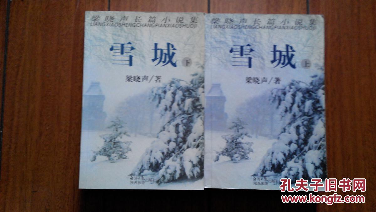梁晓声 