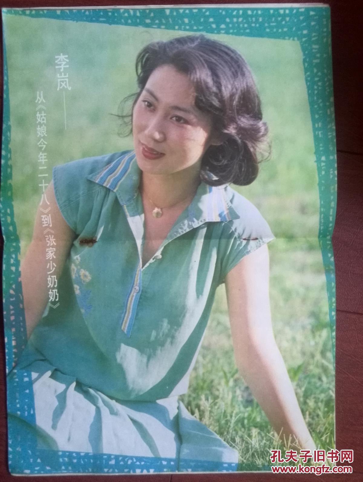 上影画报傅丽莉,赵雅芝,张琪,方舒,邬君梅,张玉梅,麦文燕,严晓频