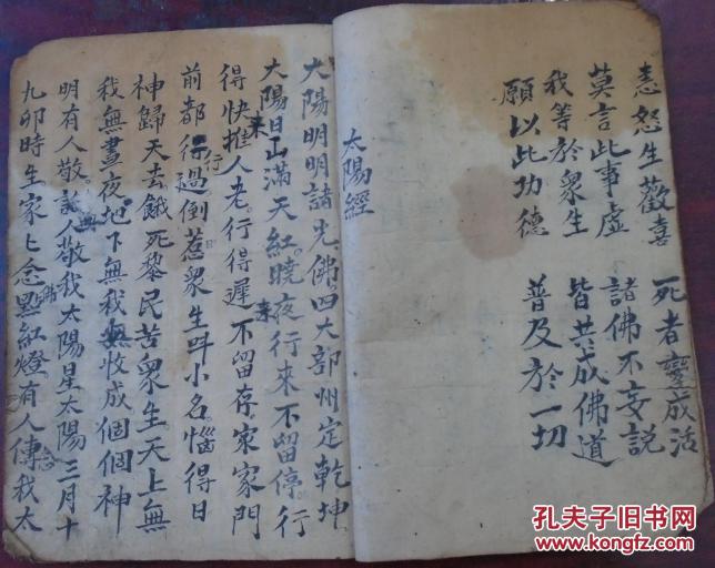 《净身真言/安土地真言/佛说高王观世音经/太阳经/摩诃般若波罗密多