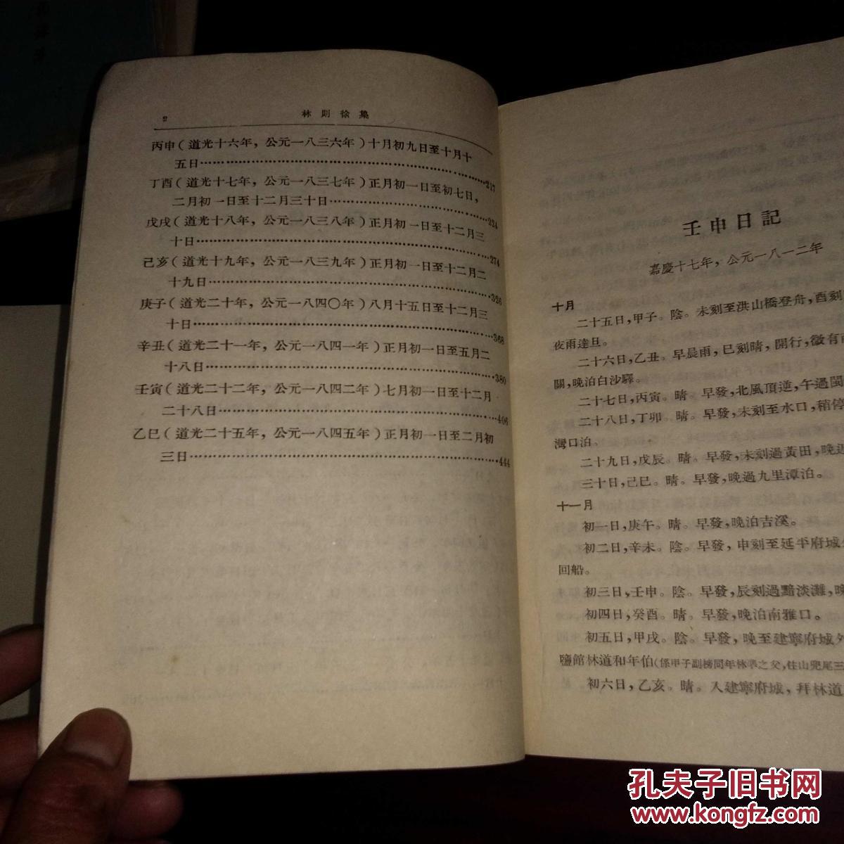 林则徐集 日记 中国近代人物文集丛书