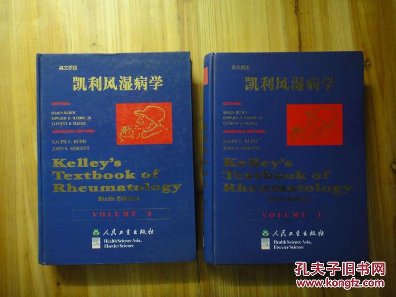 凯利风湿病学:英文版(2卷全)(5公斤)