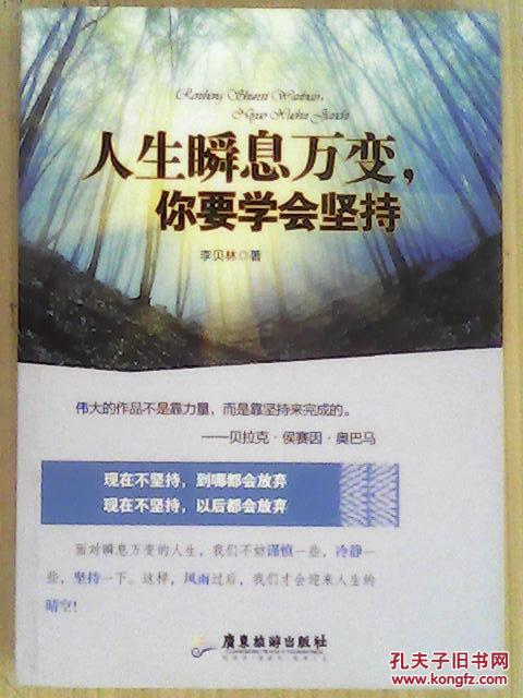 人生瞬息万变,你要学会坚持