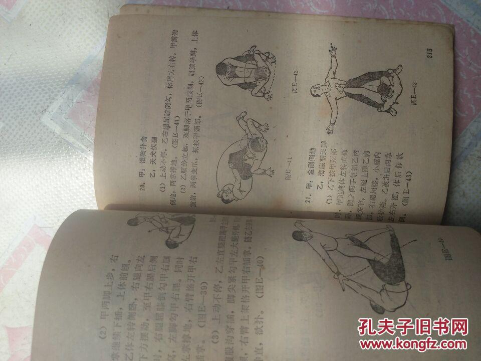 福建少林狗拳