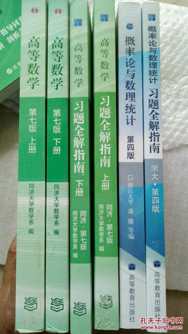 2018考研数学 高等数学同济第七版7版(上下册