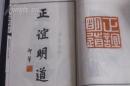 正谊明道董仲舒