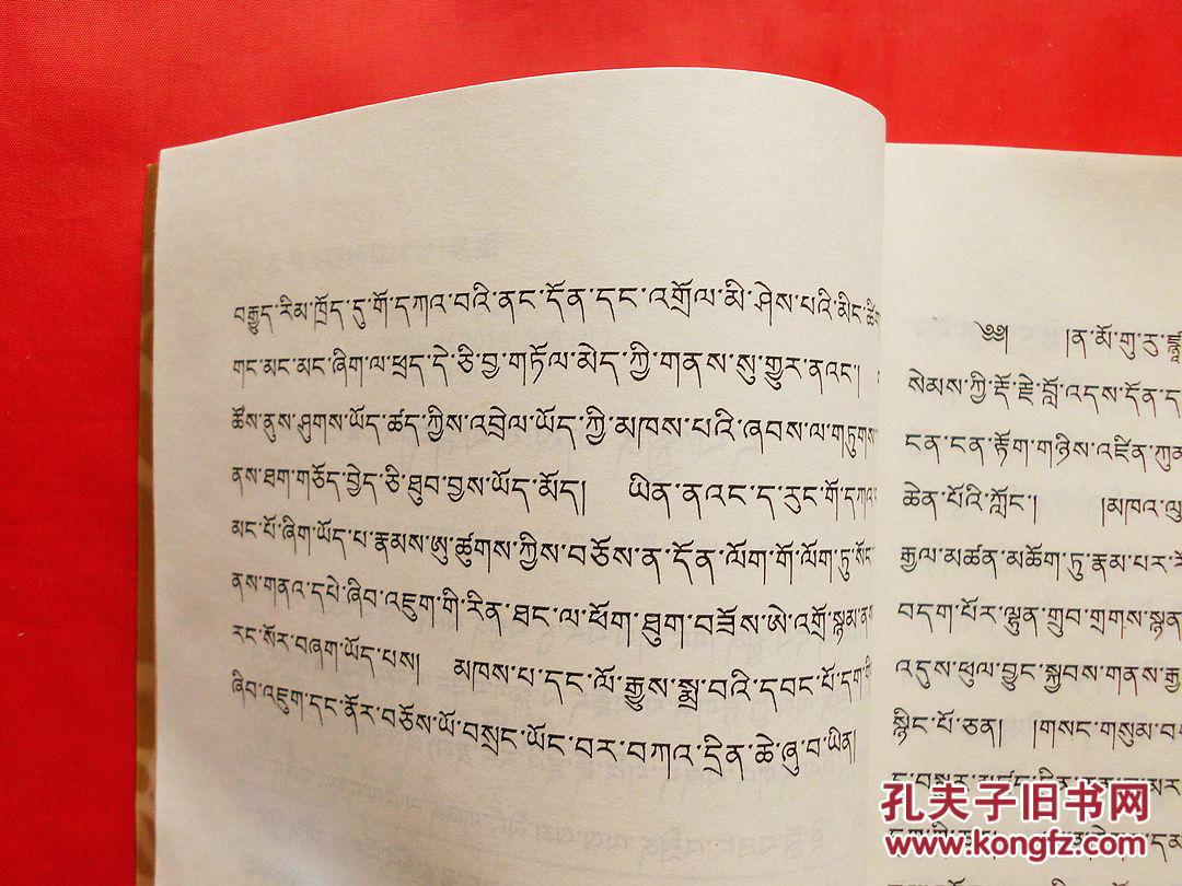 沃喀·耶比多杰自传(藏文,2013年1版2印,正版全品)