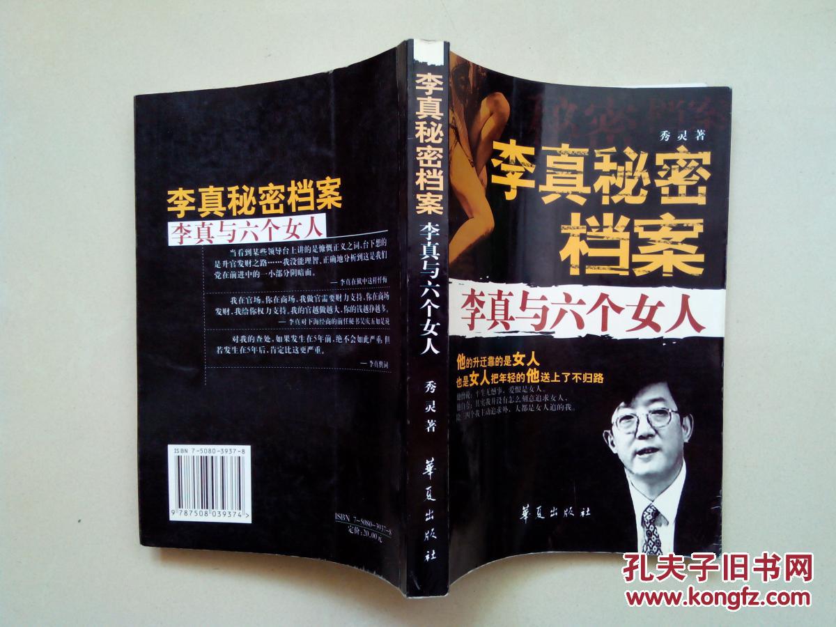 李真秘密档案:李真与六个女人
