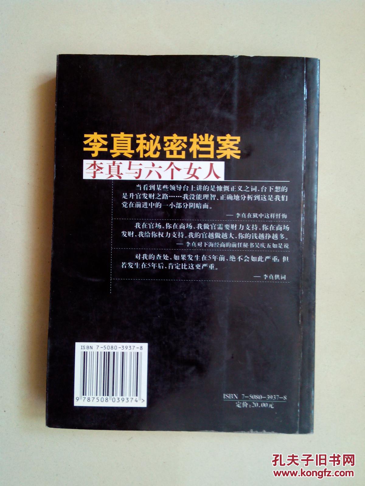 李真秘密档案:李真与六个女人
