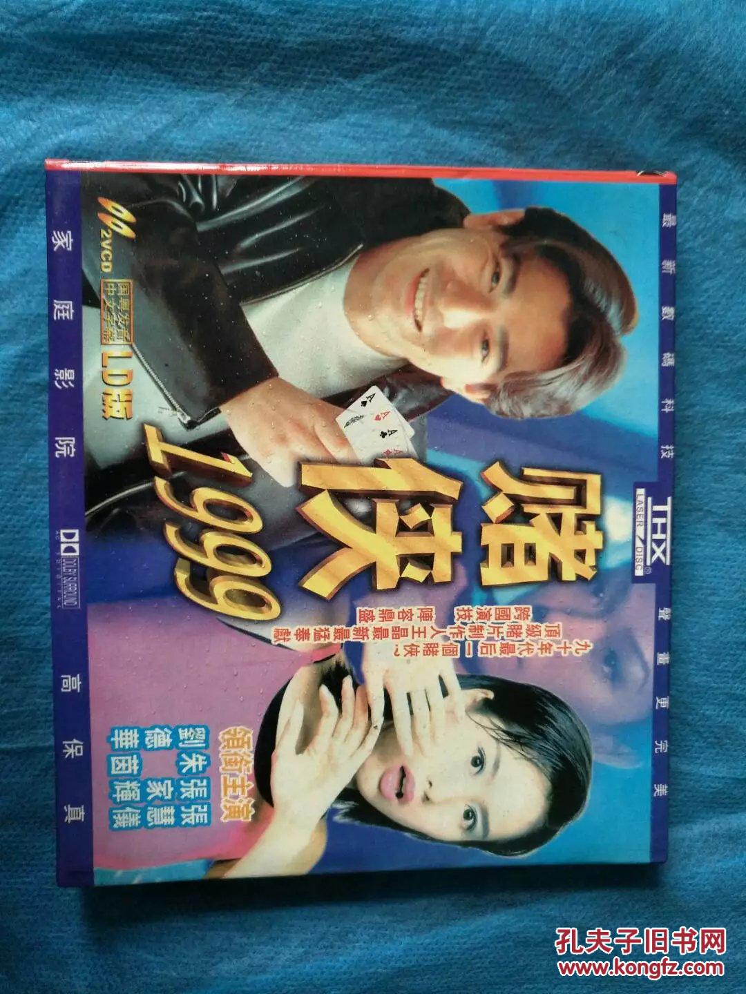老电影vcd赌侠1999(2碟)