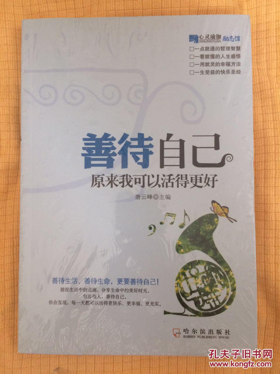 善待自己 原来我可以活得更好
