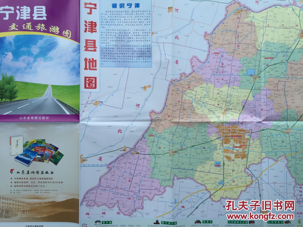 宁津县交通旅游图 2017年 宁津地图 宁津县地图 德州地图