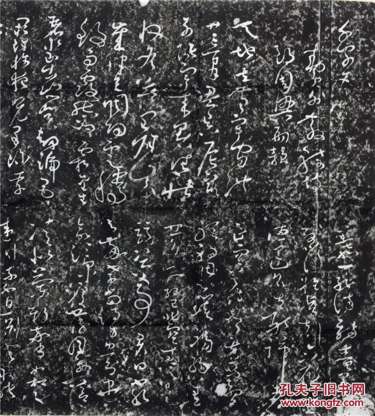 碑帖拓片 怀素草书【千字文】(后有明人宋克等人跋语)曲阜孔庙三宝