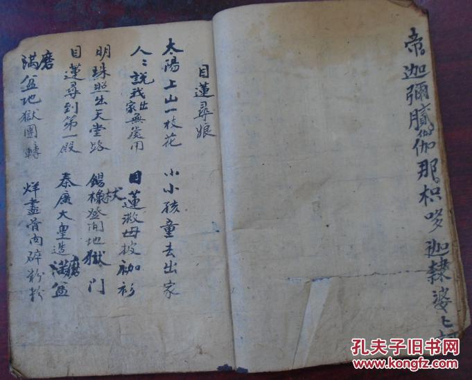 净身真言安土地真言佛说高王观世音经太阳经摩诃般若波罗密多心经目莲