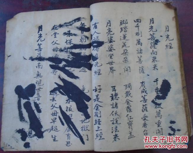 真言/佛说高王观世音经/太阳经/摩诃般若波罗密多心经/目莲寻娘/八仙